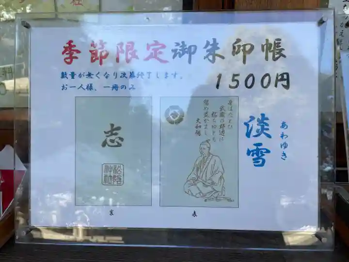 松陰神社(東京都)