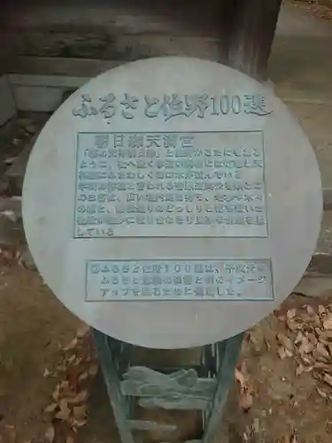 朝日森天満宮の歴史