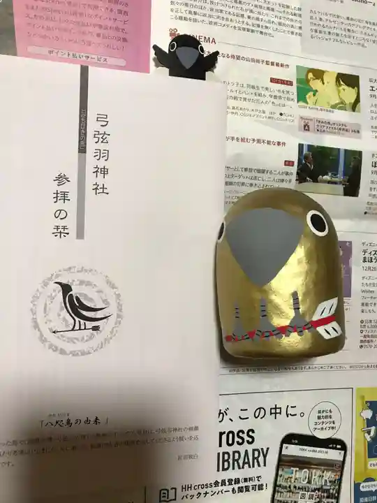 弓弦羽神社(兵庫県)