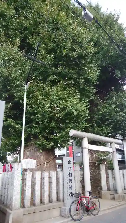 出世稲荷神社(埼玉県)