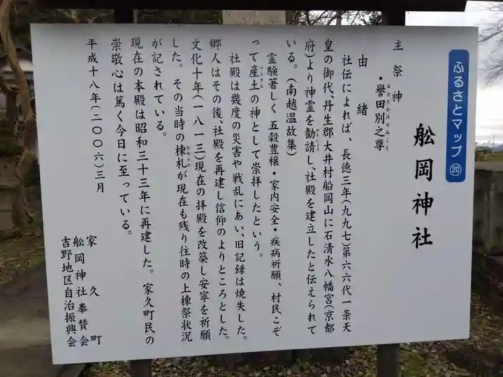 舩岡神社(福井県)