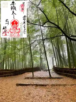 八王寺の御朱印