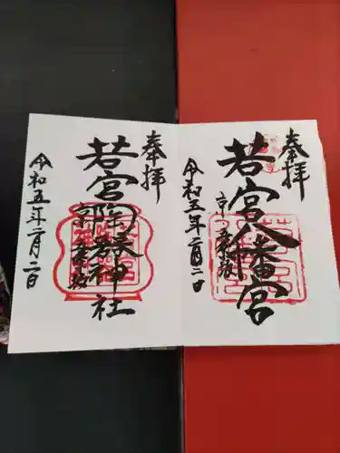 若宮八幡宮（陶器神社）(京都府)