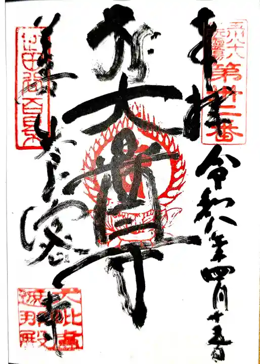 善養寺(善養密寺)の{uncategorized: "未分類", other: "その他", undefined: "問題あり", building: "その他建物", grave: "お墓", sacred_gate: "鳥居", guardian: "狛犬", statue: "像", buddha: "仏像", history: "歴史", nature: "自然", garden: "庭園", animal: "動物", pagoda: "塔", temizu: "手水舎", mountain_gate: "山門・神門", sanctuary: "本殿・本堂", subordinate: "末社・摂社", art: "芸術", scenery: "景色", jizo: "地蔵", ema: "絵馬", goshuin: "御朱印", omikuji: "おみくじ", items: "授与品その他", amulet: "お守り", goshuincho: "御朱印帳", eats: "食事", festival: "お祭り", votive_dance: "神楽", shichigosan: "七五三参", wedding: "結婚式", experience: "体験その他", initially: "初詣", around: "周辺", anti_infection: "感染症対策"}