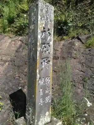 観音寺のその他建物