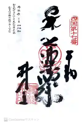 四国八十八ヶ所17番札所