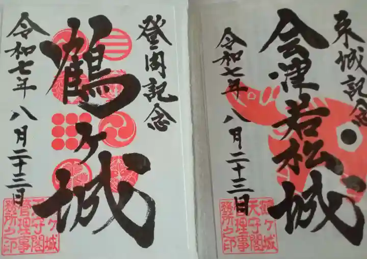 鶴ケ城稲荷神社(福島県)