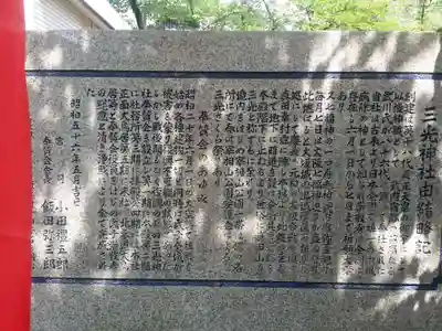真田山 三光神社の歴史
