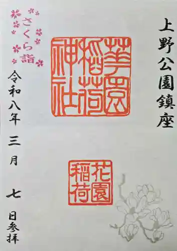 花園稲荷神社(東京都)