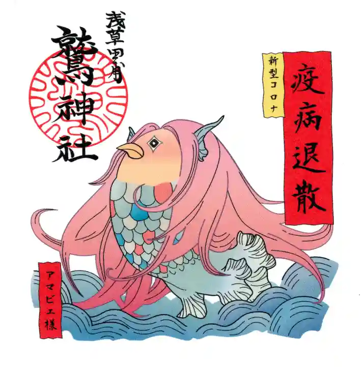 鷲神社の御朱印