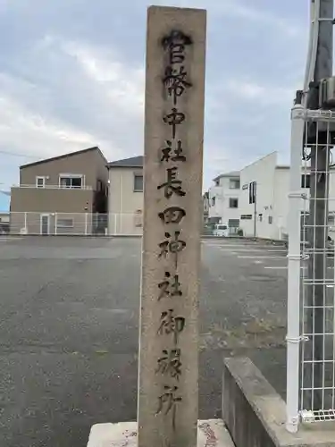 長田神社御旅所(兵庫県)