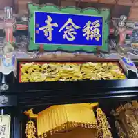 稱念寺のその他建物