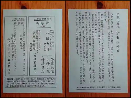 伊賀八幡宮(愛知県)