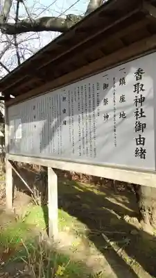 亀戸 香取神社の歴史