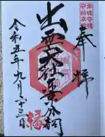 出雲大社東京分祠(東京都)