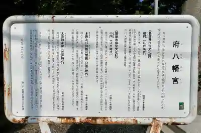 府八幡宮(静岡県)