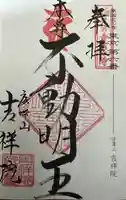 吉祥院(東京都)