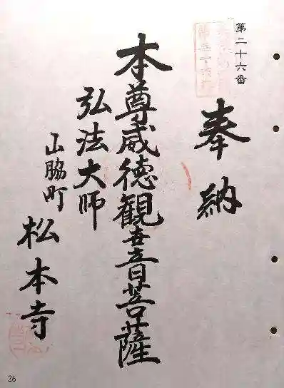 松本寺(岐阜県)