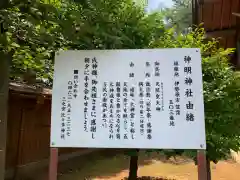 神明神社の歴史