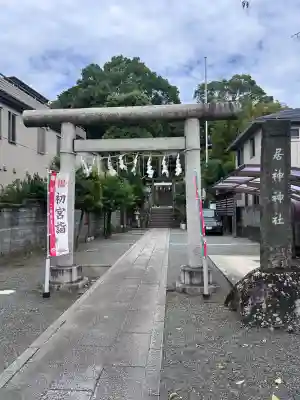居神神社(神奈川県)