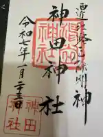 神田神社の{uncategorized: "未分類", other: "その他", undefined: "問題あり", building: "その他建物", grave: "お墓", sacred_gate: "鳥居", guardian: "狛犬", statue: "像", buddha: "仏像", history: "歴史", nature: "自然", garden: "庭園", animal: "動物", pagoda: "塔", temizu: "手水舎", mountain_gate: "山門・神門", sanctuary: "本殿・本堂", subordinate: "末社・摂社", art: "芸術", scenery: "景色", jizo: "地蔵", ema: "絵馬", goshuin: "御朱印", omikuji: "おみくじ", items: "授与品その他", amulet: "お守り", goshuincho: "御朱印帳", eats: "食事", festival: "お祭り", votive_dance: "神楽", shichigosan: "七五三参", wedding: "結婚式", experience: "体験その他", initially: "初詣", around: "周辺", anti_infection: "感染症対策"}