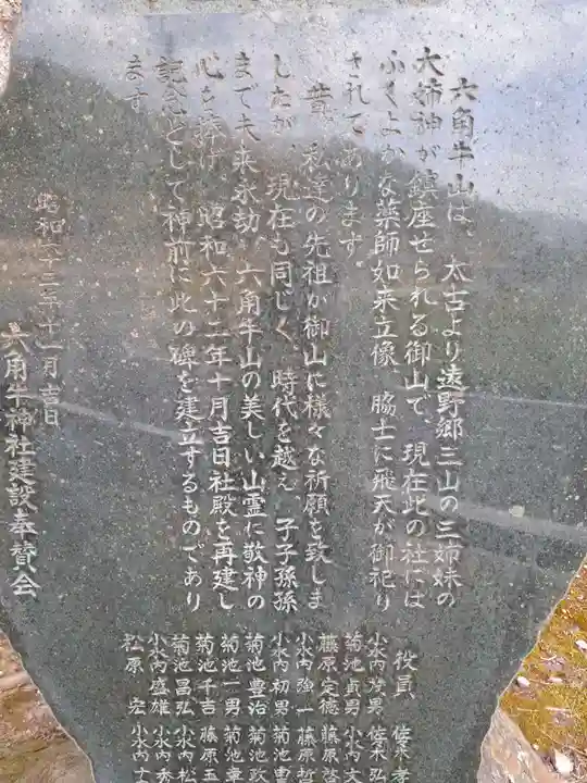 六角牛神社(岩手県)