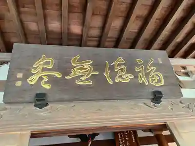 三寳寺(東京都)