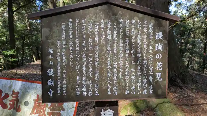 醍醐寺(上醍醐)(京都府)