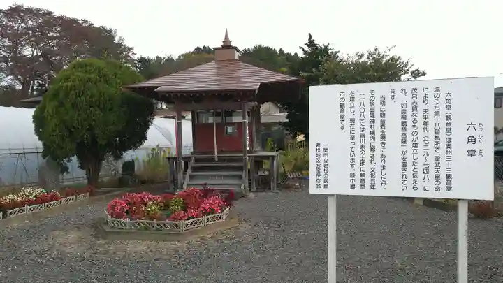 松澤山 道慶寺 六角堂のその他建物