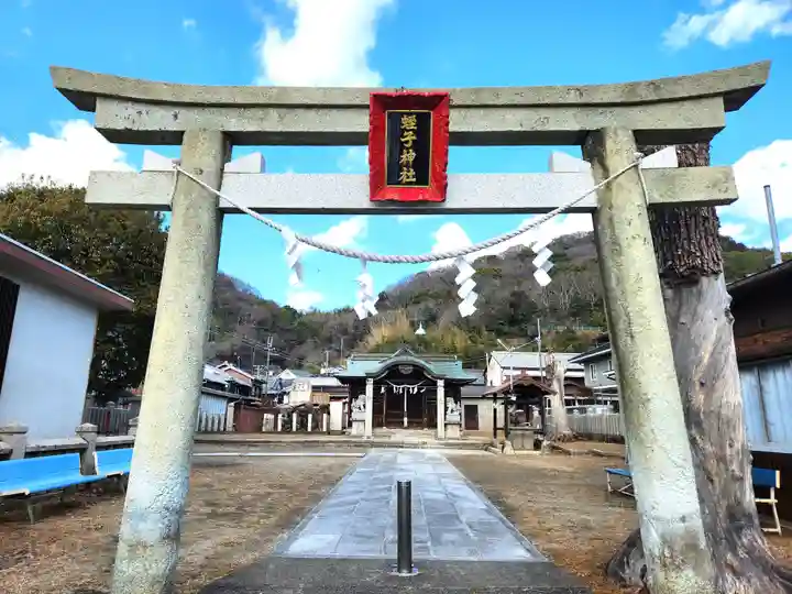 蛭子神社(兵庫県)