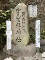 銭洗弁財天宇賀福神社(神奈川県)