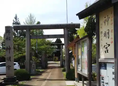 福町神明宮の鳥居