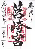 筥崎宮(福岡県)