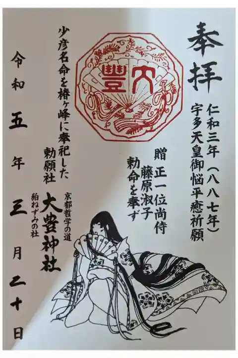 3枚セット御朱印の1枚