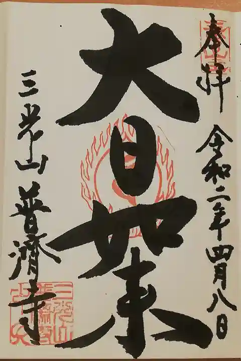 花まつりの日にお参りしました。