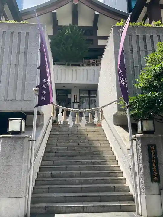 出雲大社東京分祠(東京都)