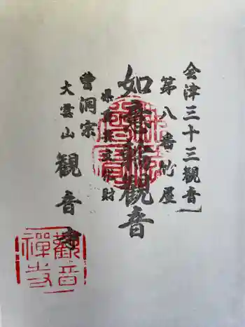 観音寺の御朱印 2022年11月