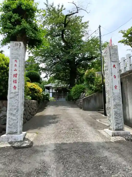 増福寺(神奈川県)