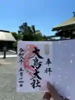 大鳥大社の御朱印