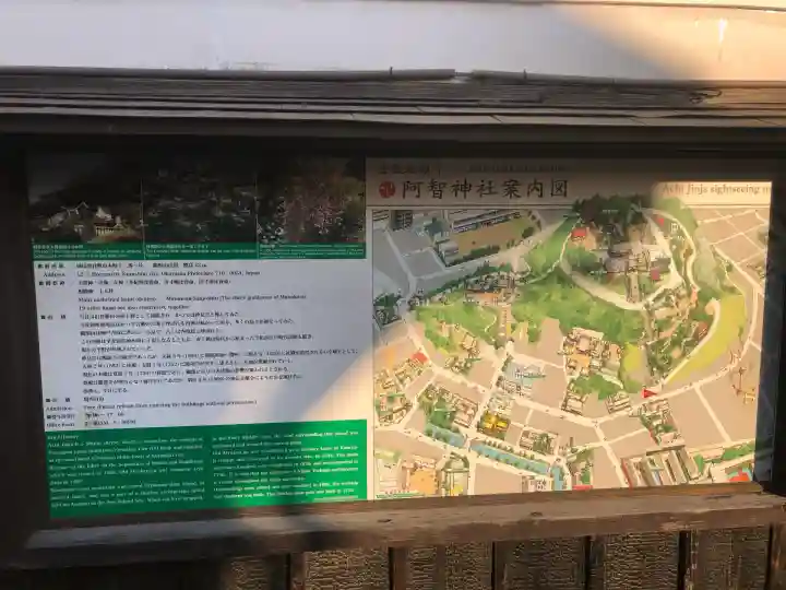 阿智神社(岡山県)