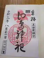 白鳥神社(長野県)