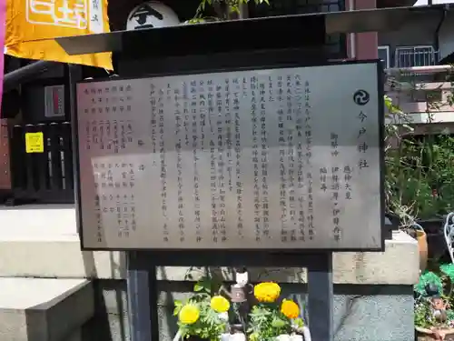 今戸神社の歴史