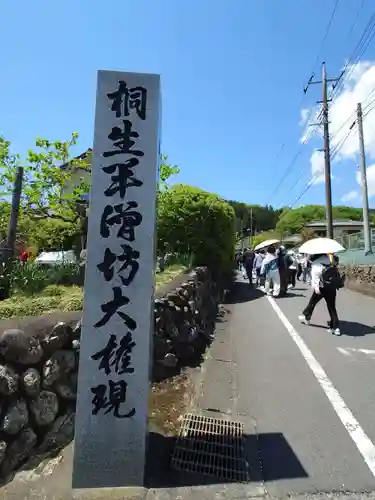 宝徳寺(群馬県)