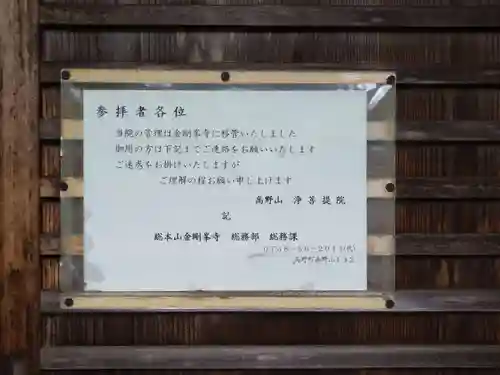 浄菩提院(和歌山県)