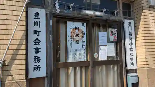 豊川稲荷神社の建物その他