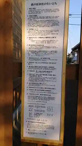 萩の原神社の歴史