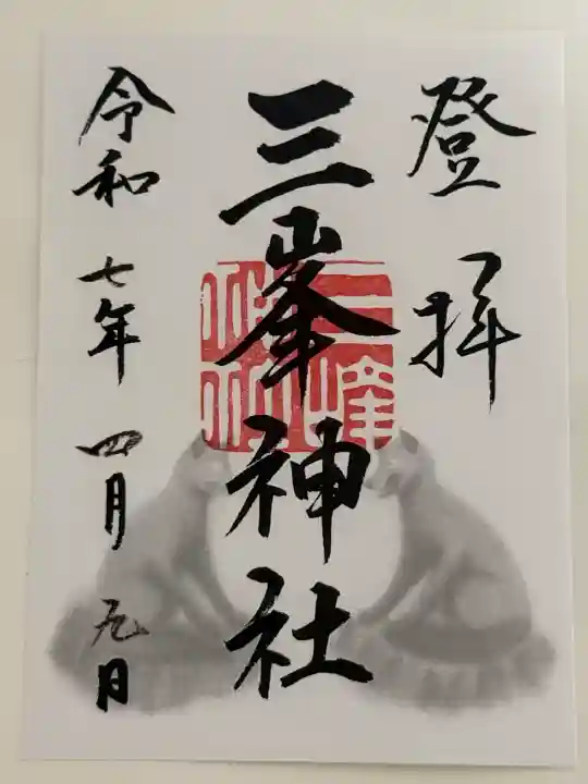 三峯神社(埼玉県)