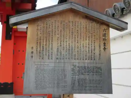 六道珍皇寺(京都府)