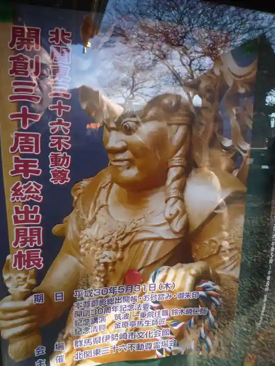 不動院(板橋不動尊)(茨城県)