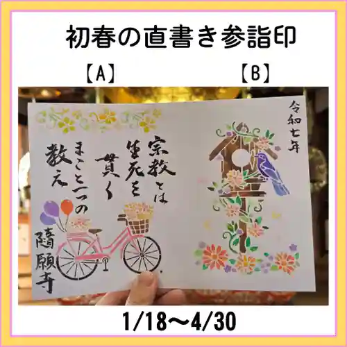 隨願寺(三重県)